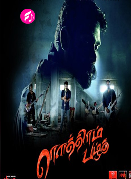 Rowthiram Pazhagu (2020) (Tamil)